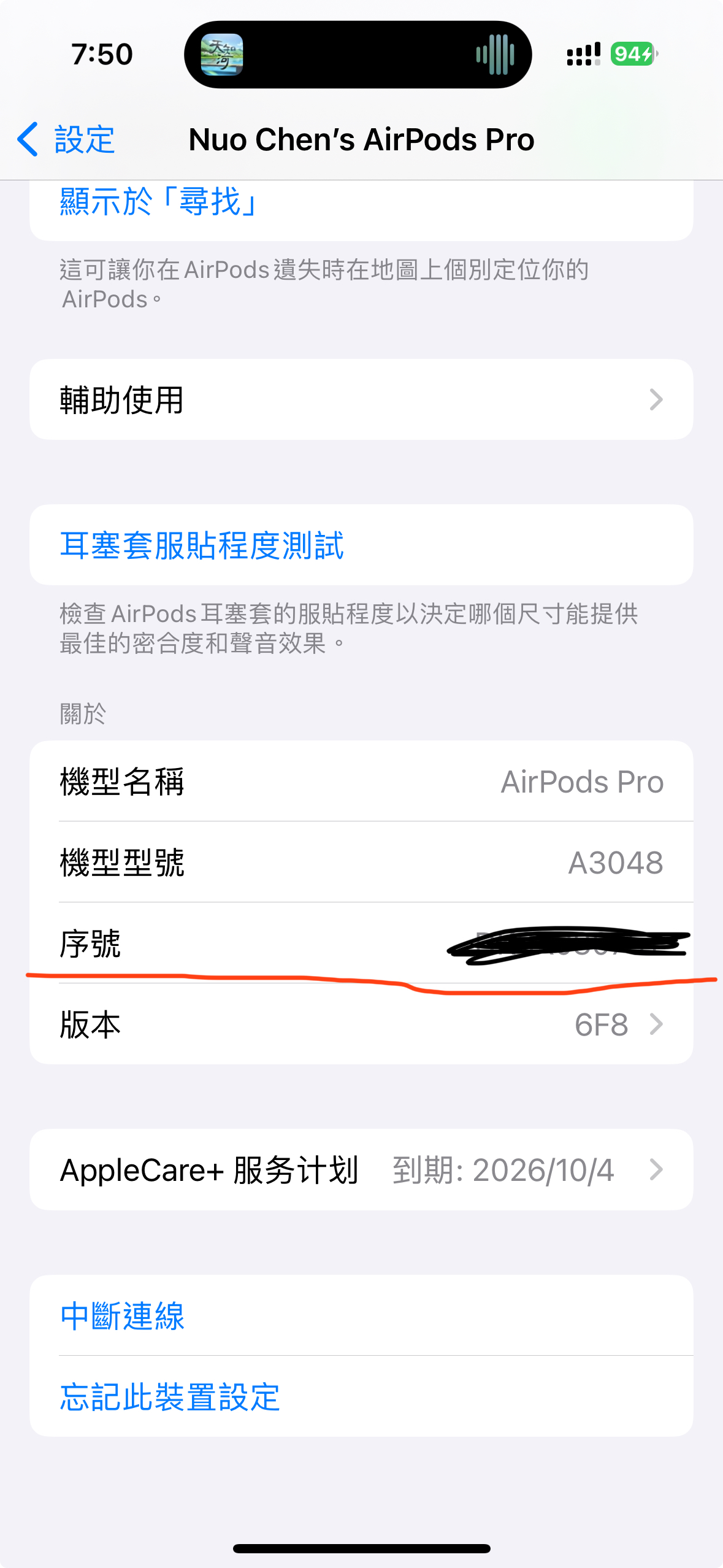 iPhone序列號